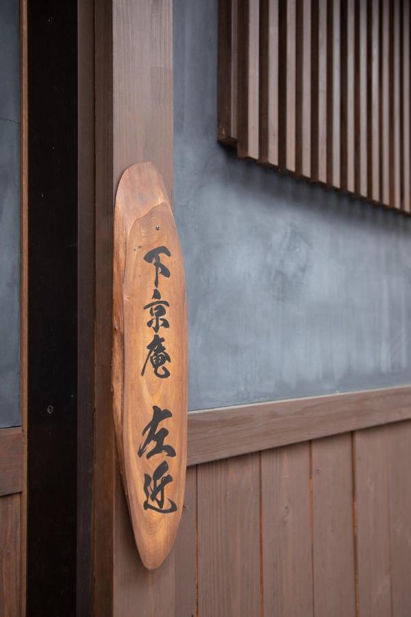 Shimogyou An Kyoto Eksteriør bilde